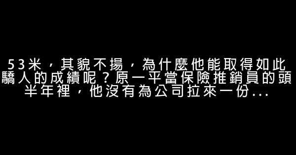 成功需要一種笨笨的堅持 0 (0)