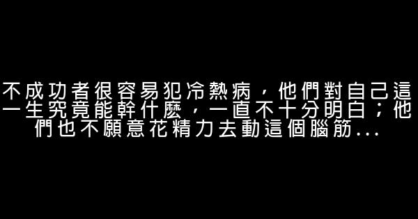 勵志文章：成功屬於不找藉口的人 0 (0)