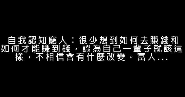 勵志文章：判斷富窮的12條標準 0 (0)