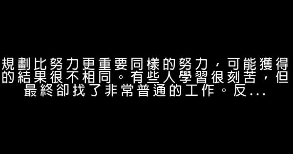 你不努力，有什麼資格抱怨 0 (0)