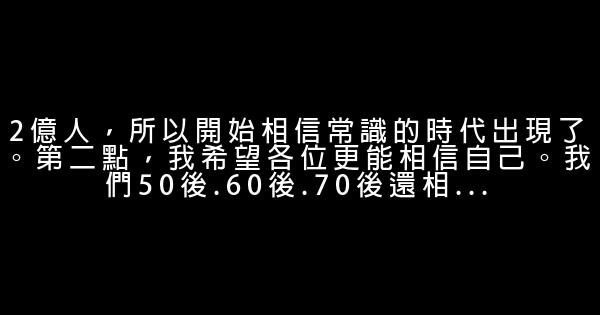 名人勵志演講稿：吳曉波-把世界交給80後 0 (0)