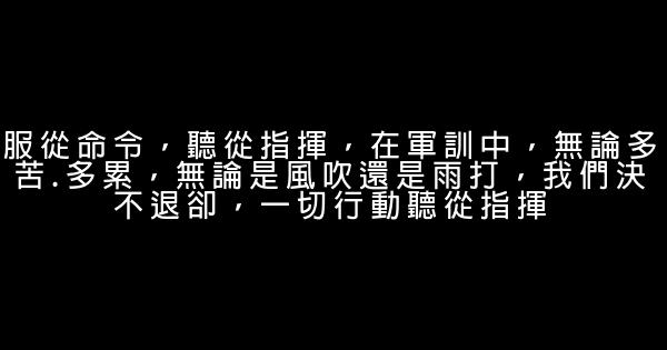 軍訓學生代表勵志演講稿 0 (0)