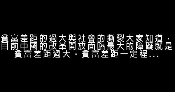 施雪華嶺南大講壇勵志演講稿：當前中國的10大社會問題 0 (0)