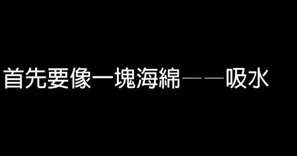 中學生勵志演講稿：讓學習成為一種習慣 0 (0)