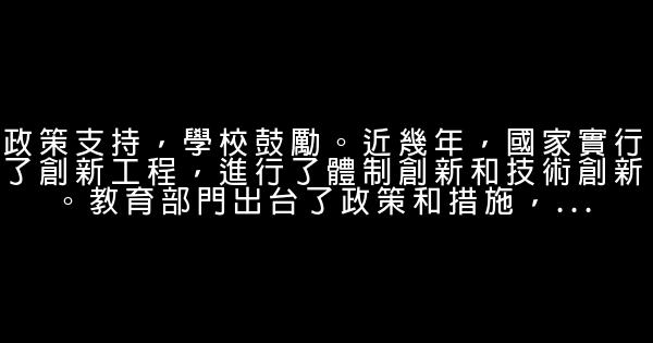 在校大學生創業勵志演講稿 0 (0)